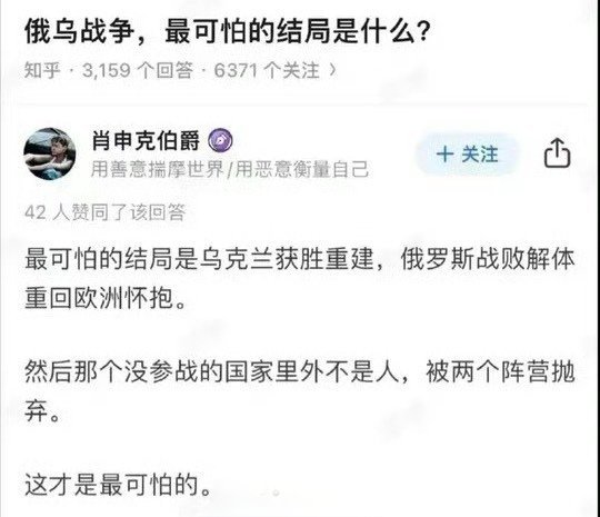 要是俄乌战争的结局这么可怕，那更不能让乌克兰赢了，是不是[doge]热点观点俄乌