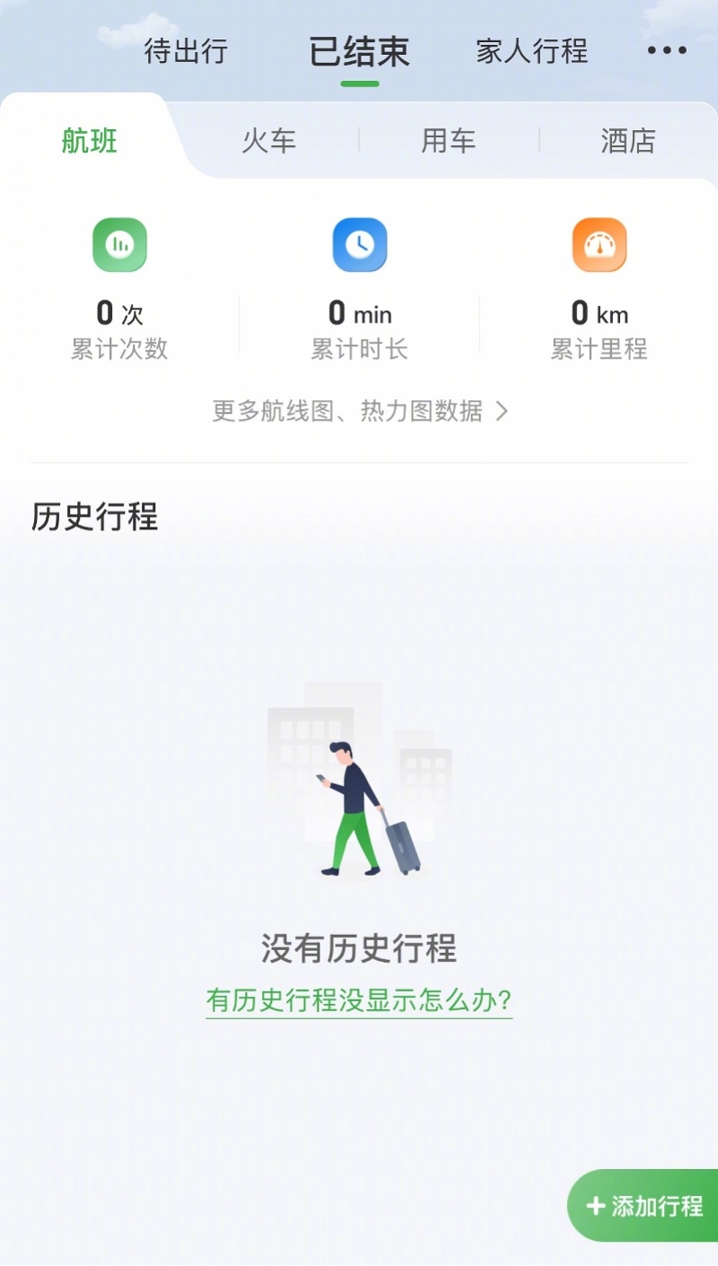 #航旅纵横称将协助处理订单异常#【#航旅纵横各项功能已恢复#！平台再致歉称将协助