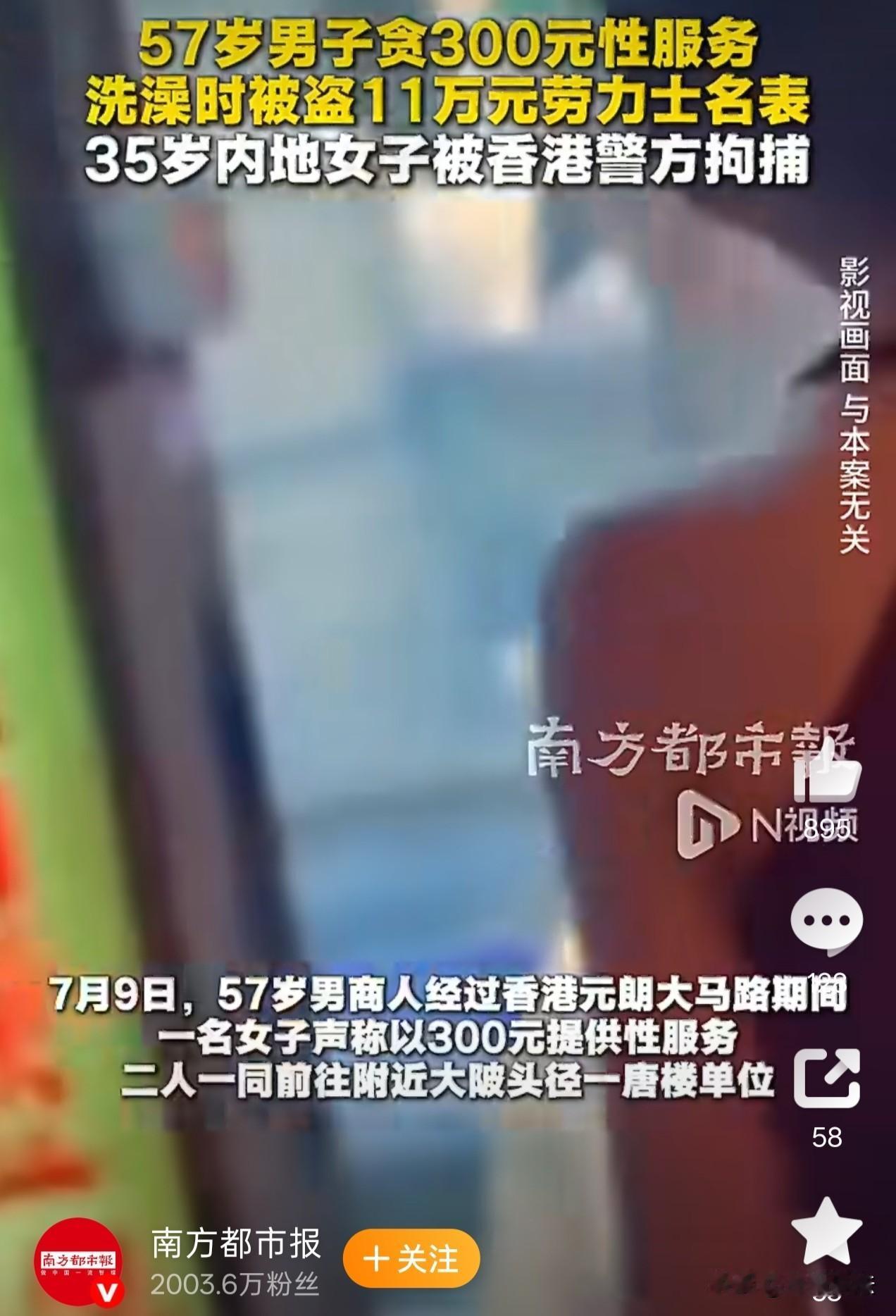一57岁男子在马路上被一年轻女子叫住，女子称300元就可以为他服务，包他满意。女