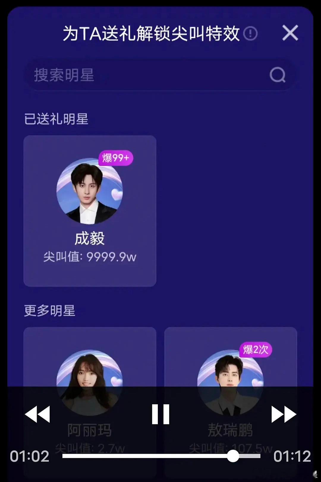 成毅尖叫值破亿，这就是顶流吗[偷笑] 