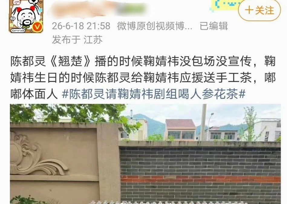 陈都灵请鞠婧祎剧组喝人参花茶陈都灵这钱花得值，本来翘楚就扑了，全网毫无声量查无此