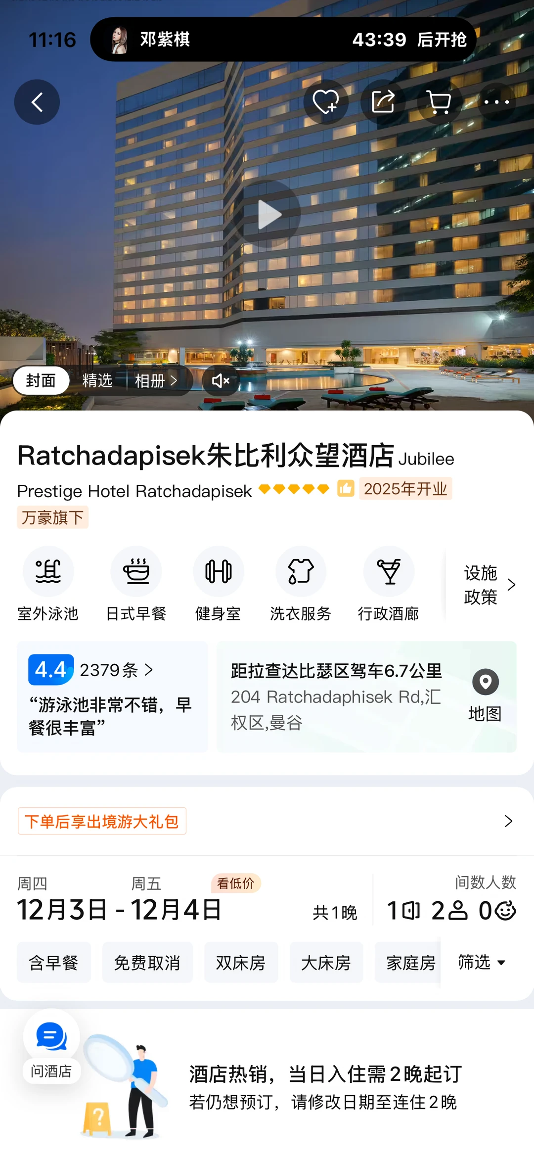 BTS曼谷演唱会转让3号酒店