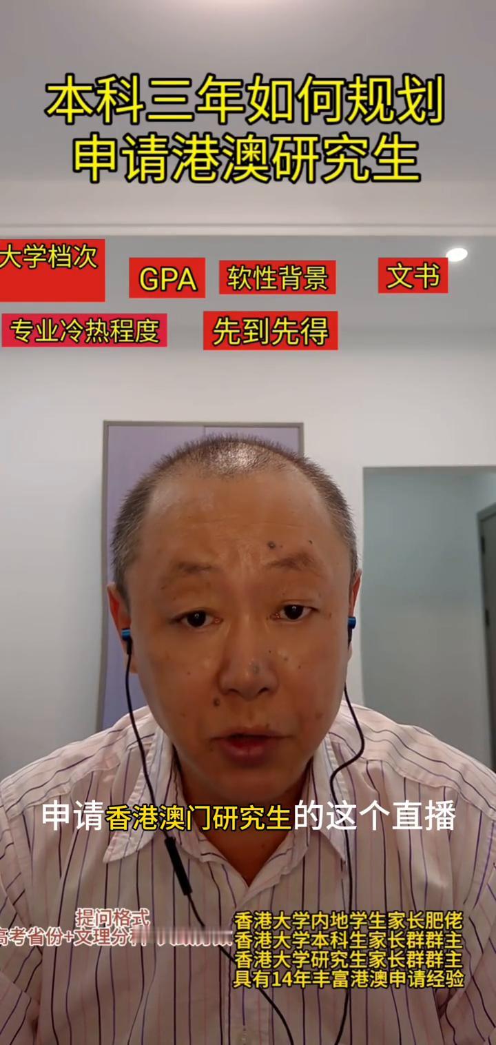 本科三年如何规划申请港澳研究生？
香港大学内地学生家长肥佬。
今天的关于如何在三