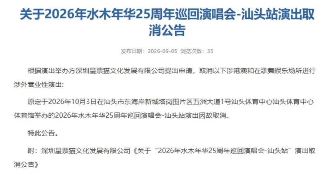 知名歌手潮汕演唱会取消...