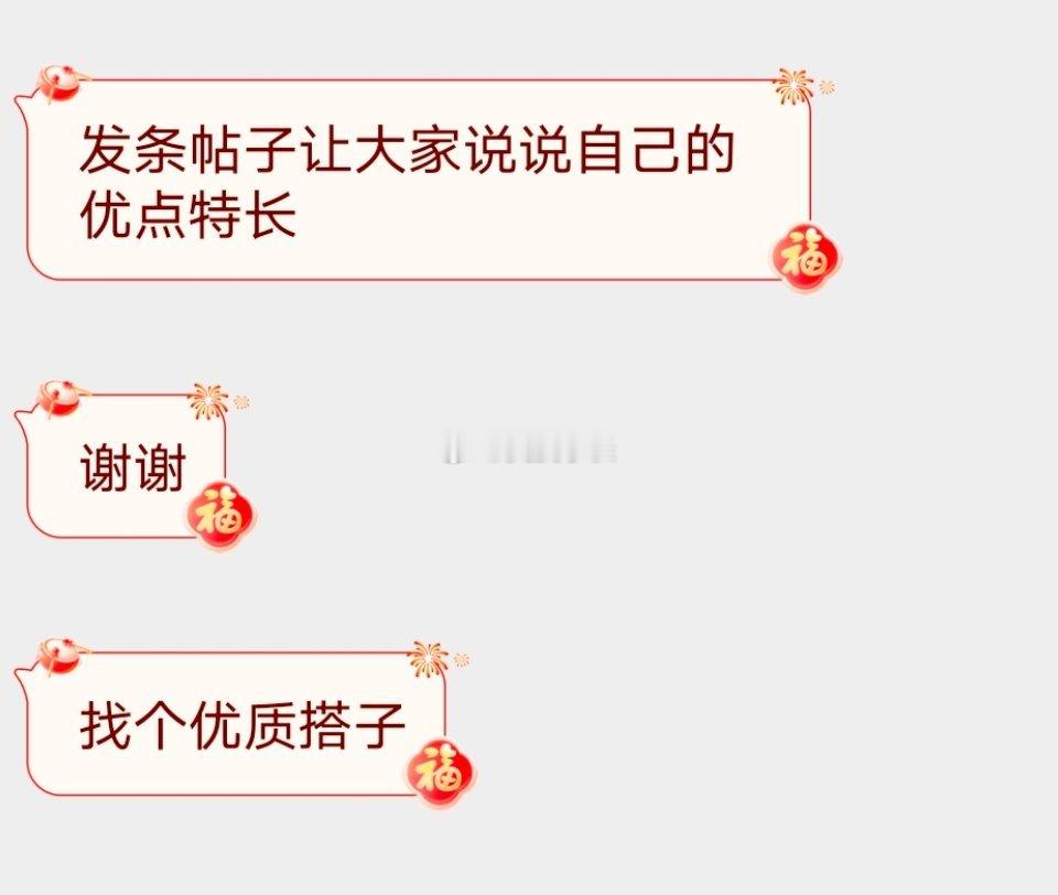 📬这条说说你的特长 