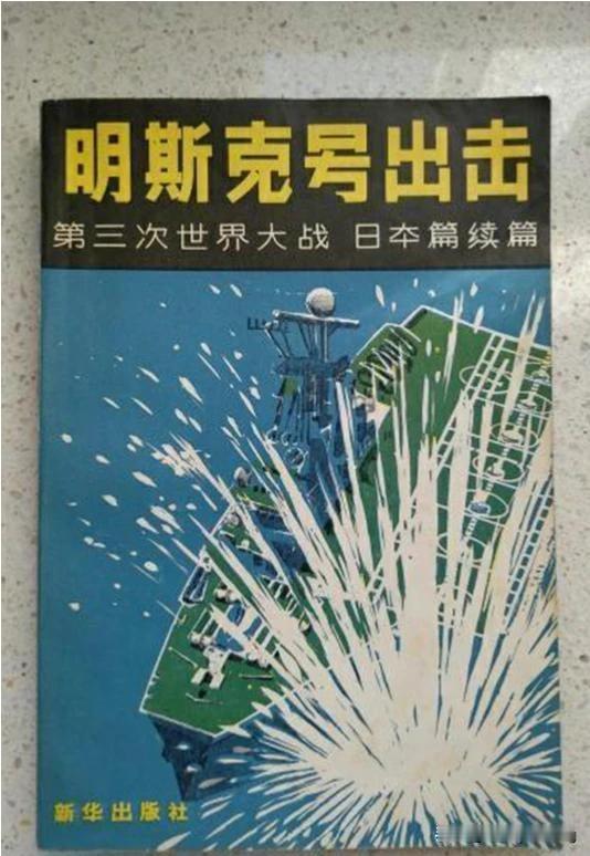太遗憾了！没想到被烧毁的是明斯克号航母，它属于苏联基辅级航空巡洋舰，曾在深圳作为