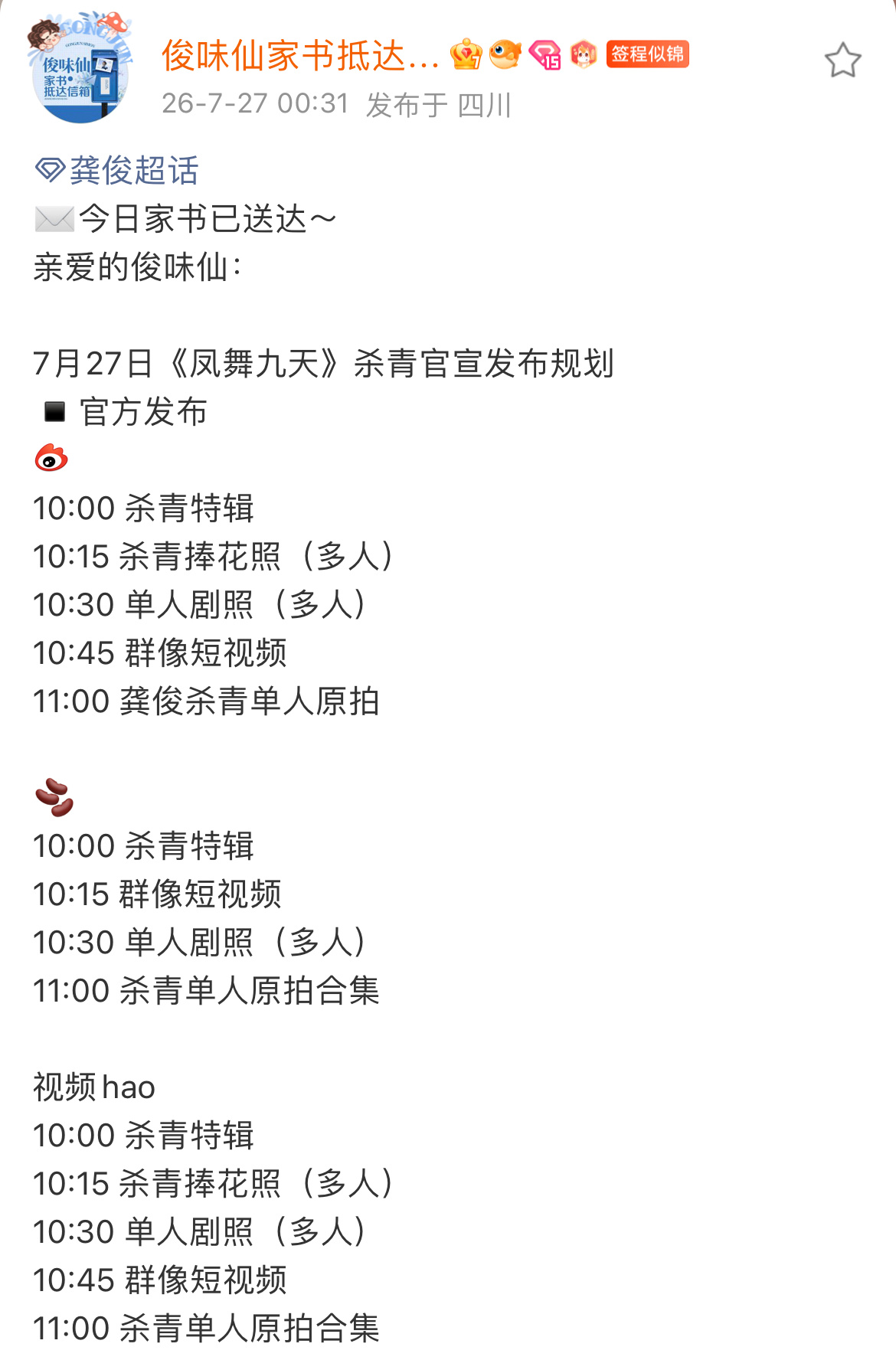 宝子们，今天10:00有《凤舞九天》杀青特辑哦！记得提前准备好，大家全体在线，积