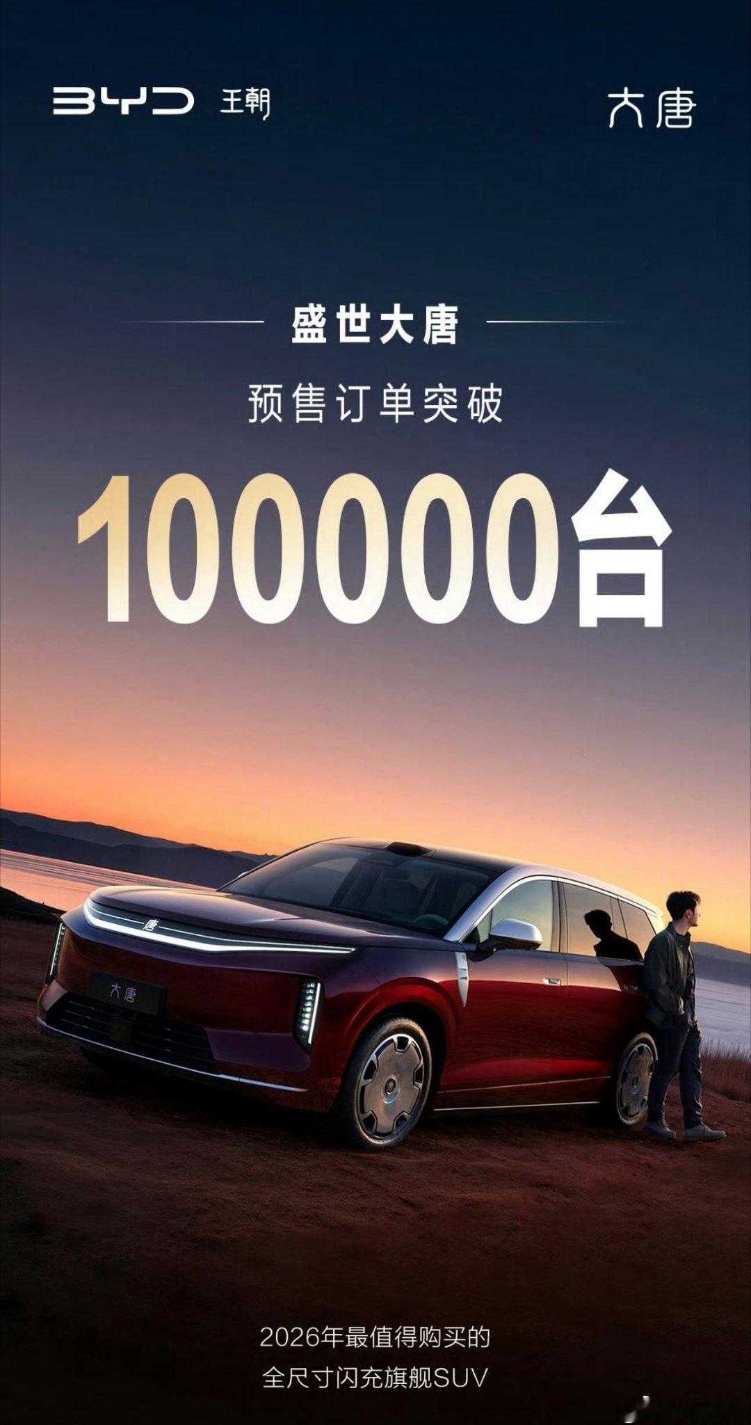 预售十万台？？真就盛世大唐啊！ 