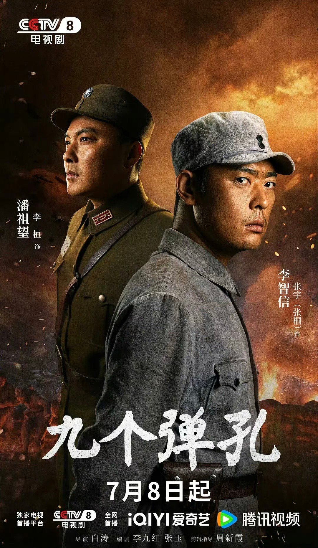 九个弹孔  全29集 
