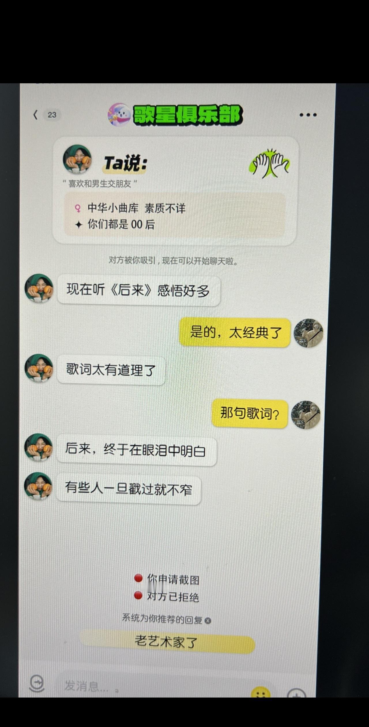 不得不说，你知道得太多可可玩梗 聊天记录 和crush的聊天记录 不按套路出牌