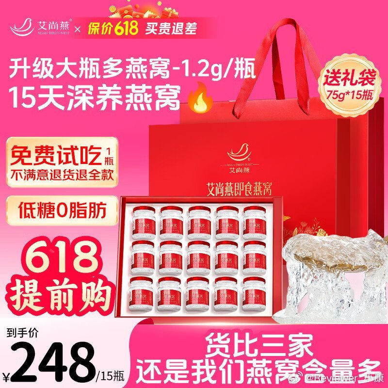 艾尚燕即食燕窝礼盒75g*15瓶，到手价175块。（90天最低价）买东西前记得先
