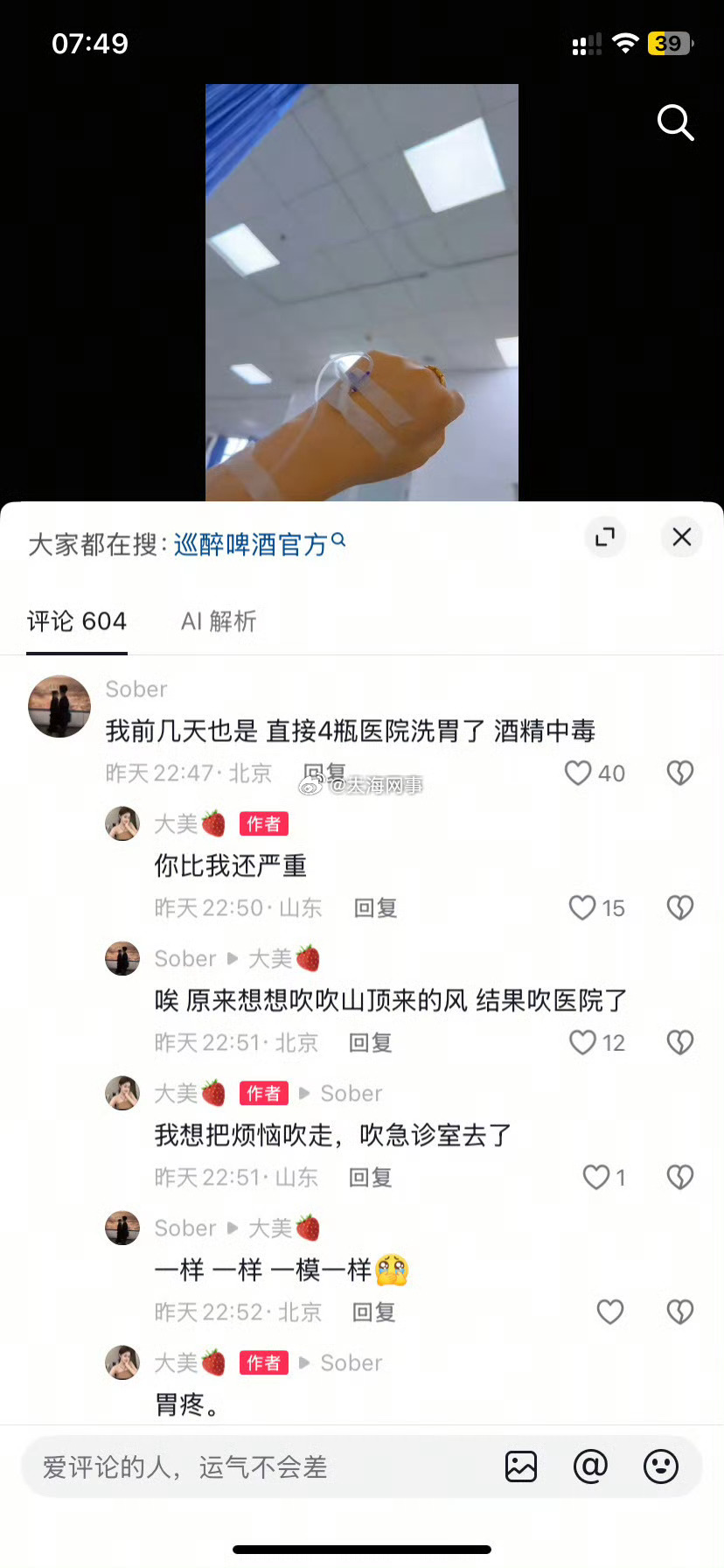 喝了巴扎黑的巡醉，有胃疼进医院的，有酒精中毒吸胃的，不至于吧？ ​​​