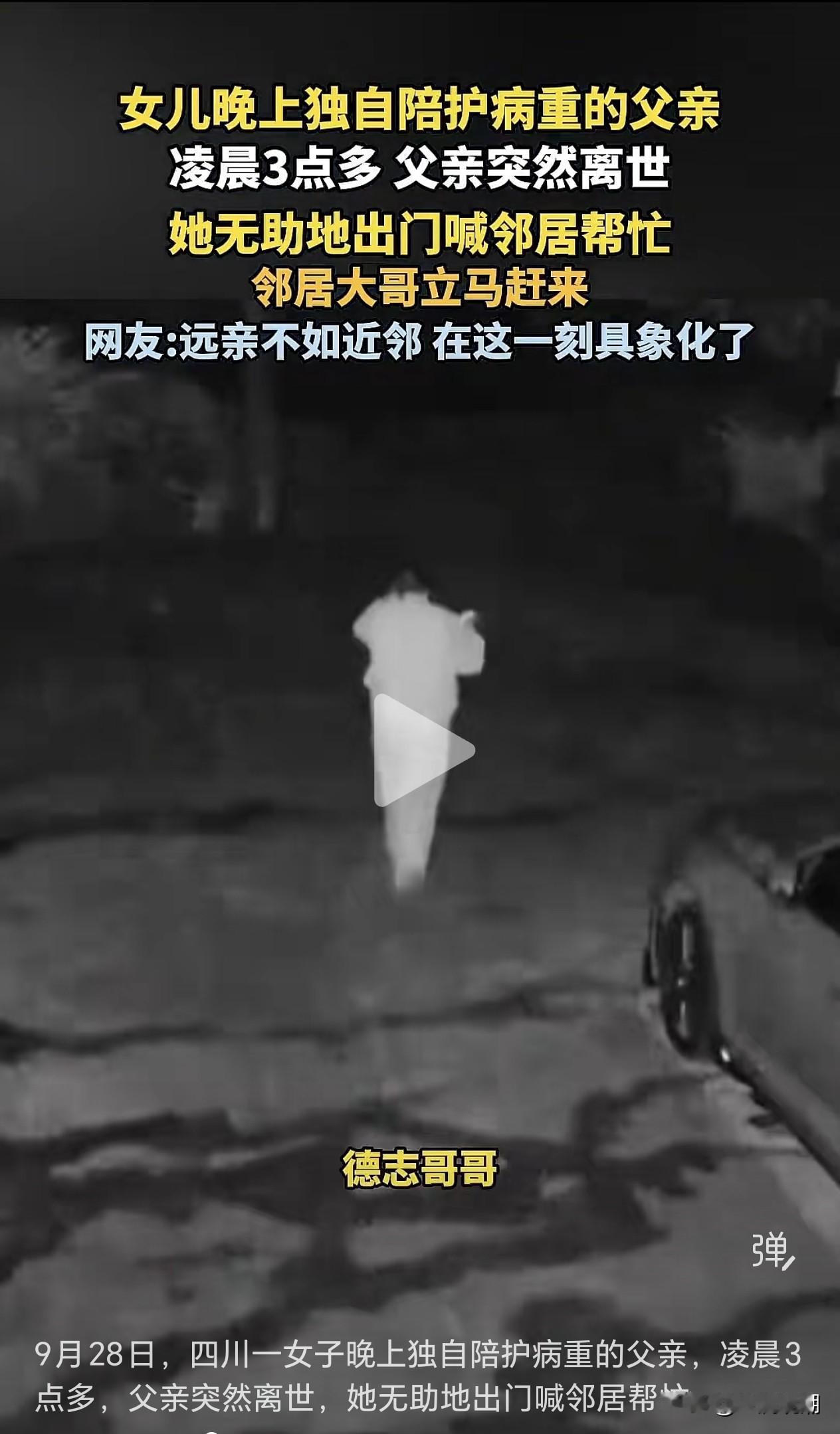 近日，四川的一段监控视频看哭了全网…
 
凌晨三点多，家中病重的父亲突然离世。当