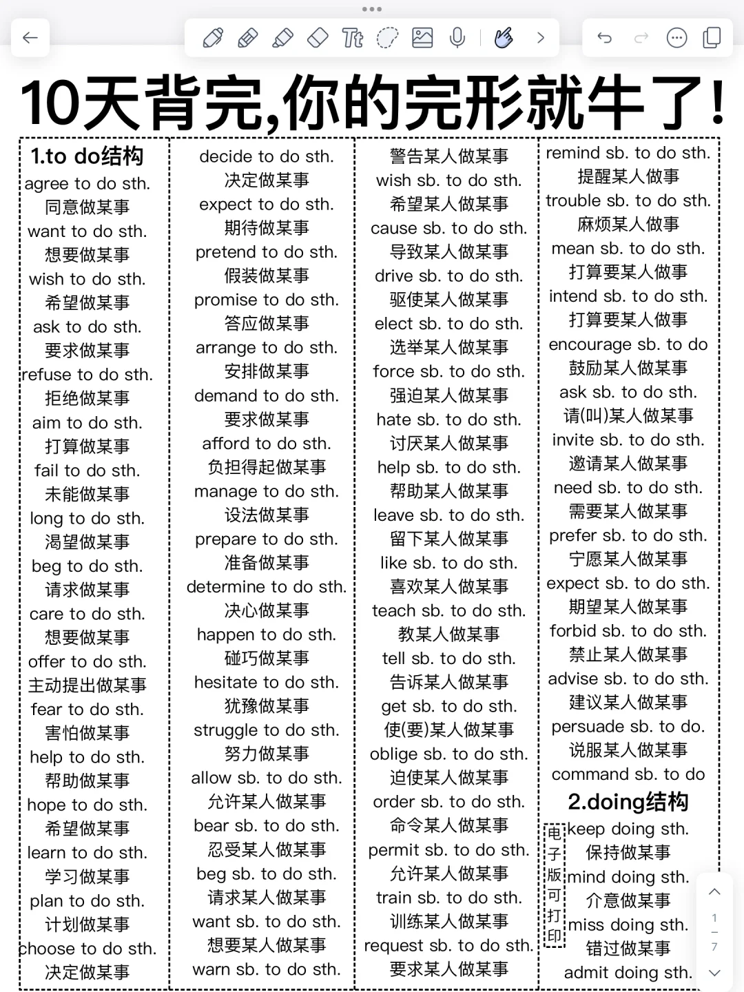 10天背完！你的完型就牛逼了！啃透轻松130+！
