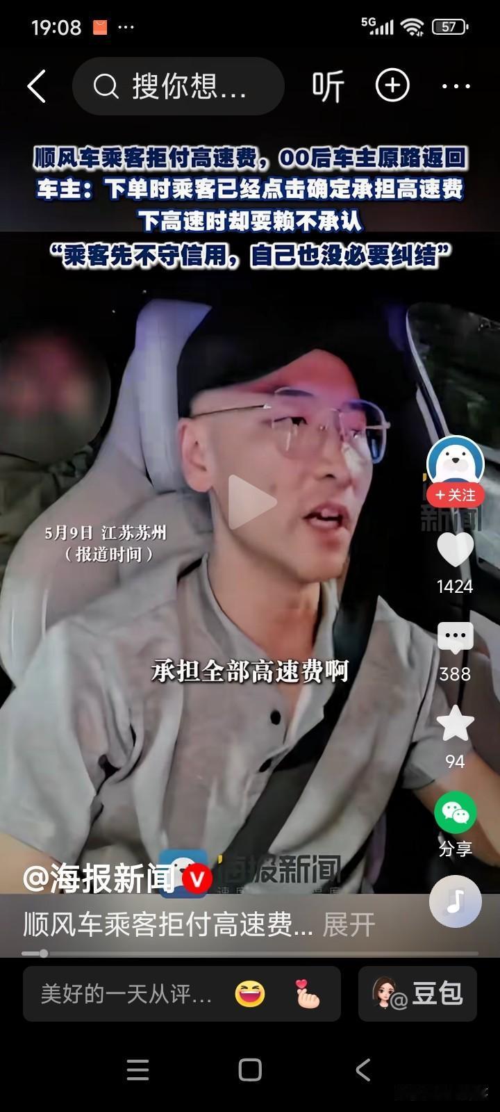 江苏苏州，一名男子打算开车前往上海办事，便顺道接了一个顺风车订单。
订单上明确注