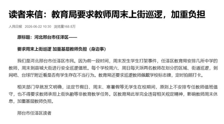 有几个当领导的，怕是觉得老师这辈子就欠你们的。河北邢台任泽区，周末几个学生在外面