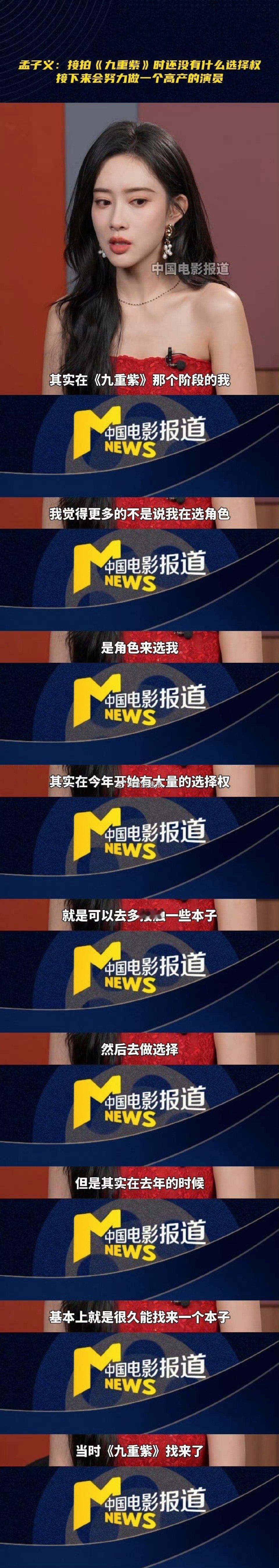 孟子义采访好真诚“现在本子多到手软”《九重紫》绝对是孟姐的有效播剧了，你最期待孟