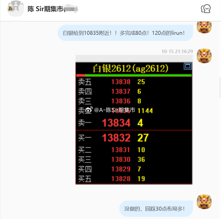 2026/10/16第五单【2612白银】白银完成260点！390点的lirun