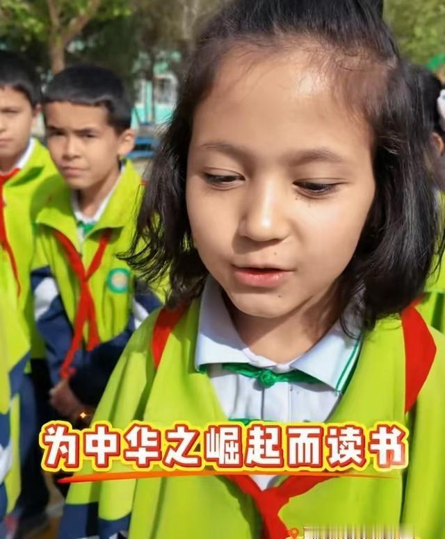 刷到个新疆小女孩采访，问为啥读书，直接回“为中华之崛起而读书”。

记者都懵了，