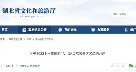 宜昌|湖北拟新增一批国家4A、3A级旅游景区