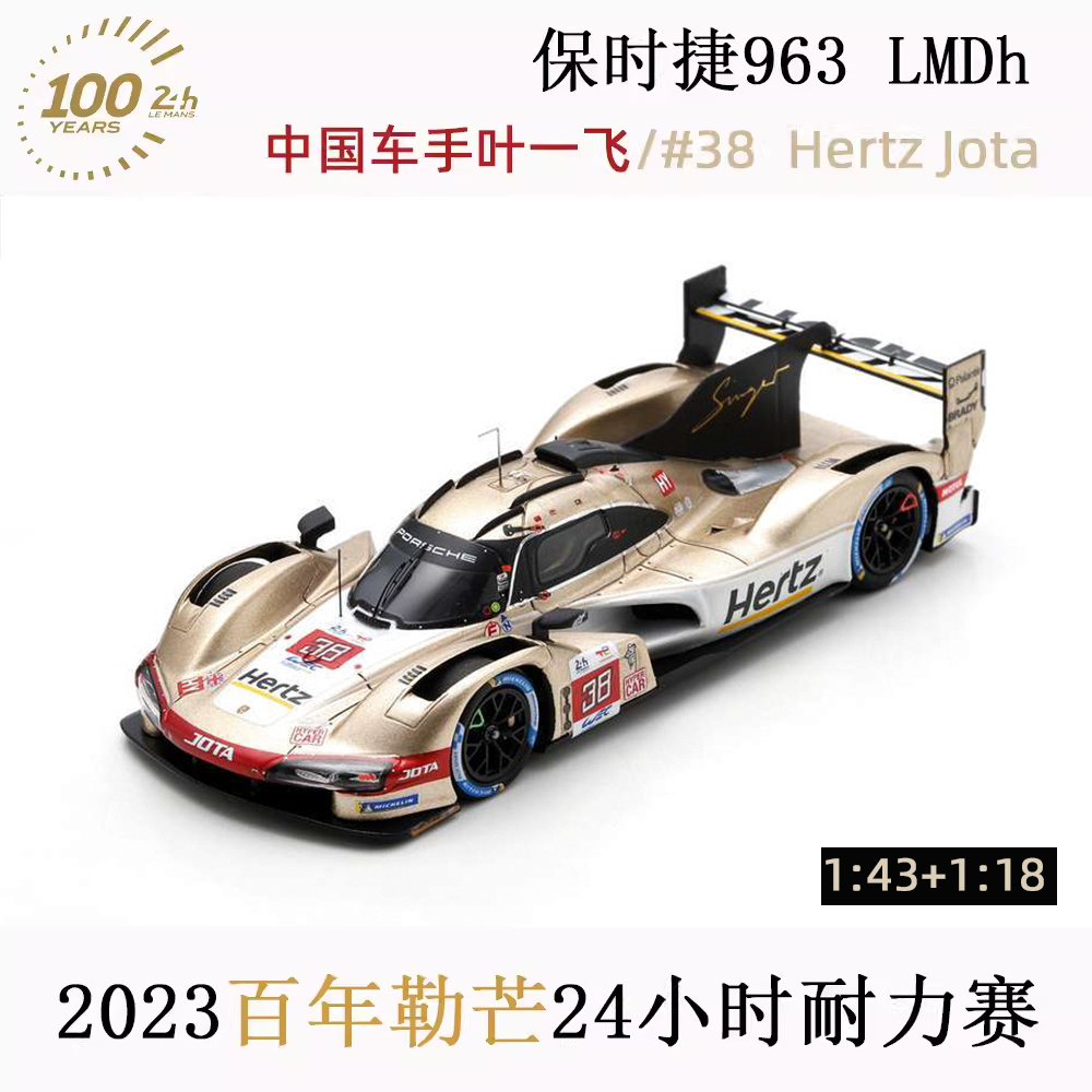 时隔一年，🇨🇳叶一飞#百年勒芒# 的1:43和1:18 963开订[笑cry