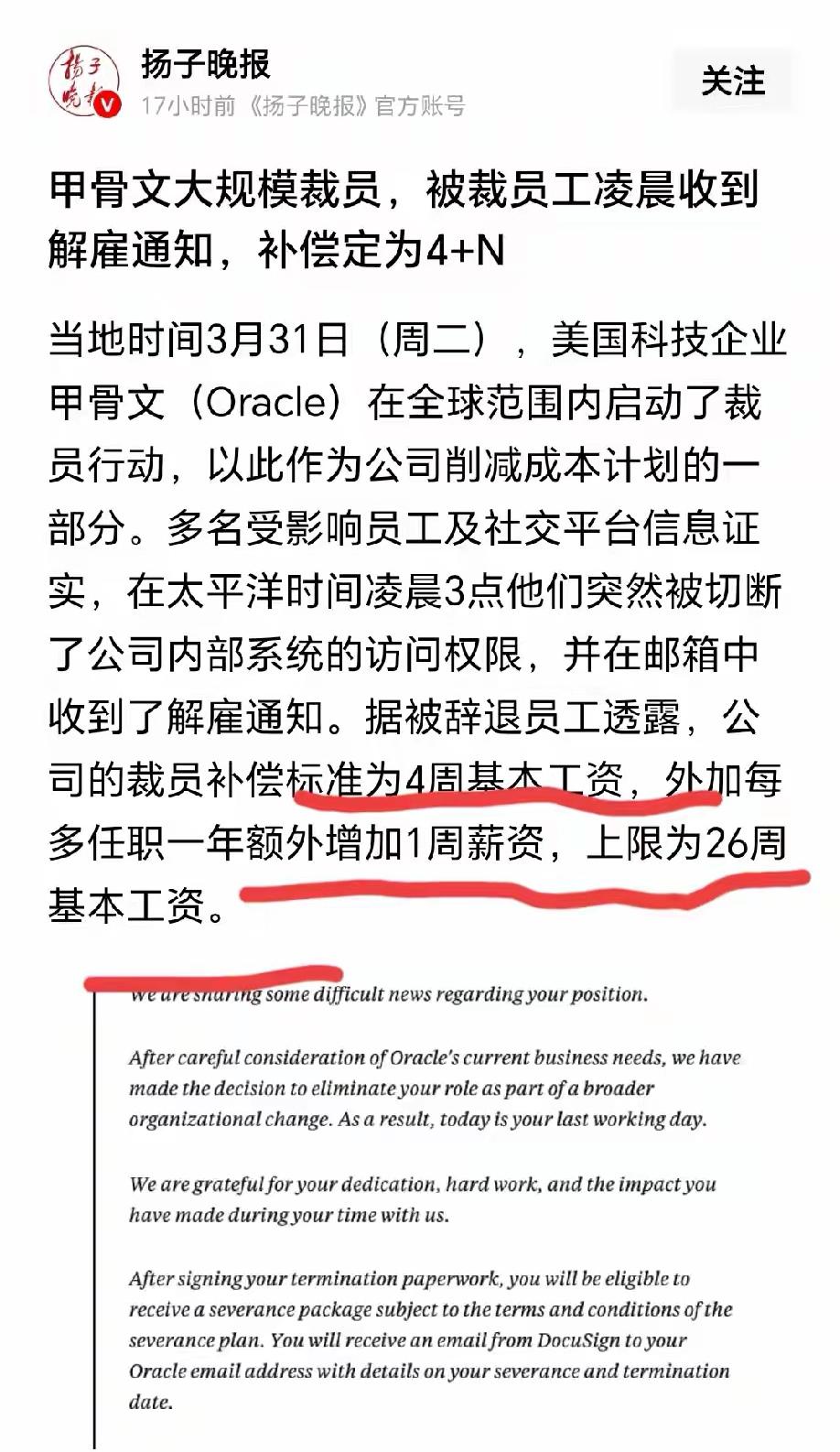 半夜鸡叫，梦中跌入斩杀线！
       你没看错，甲骨文一夜裁员三万人！
打脸