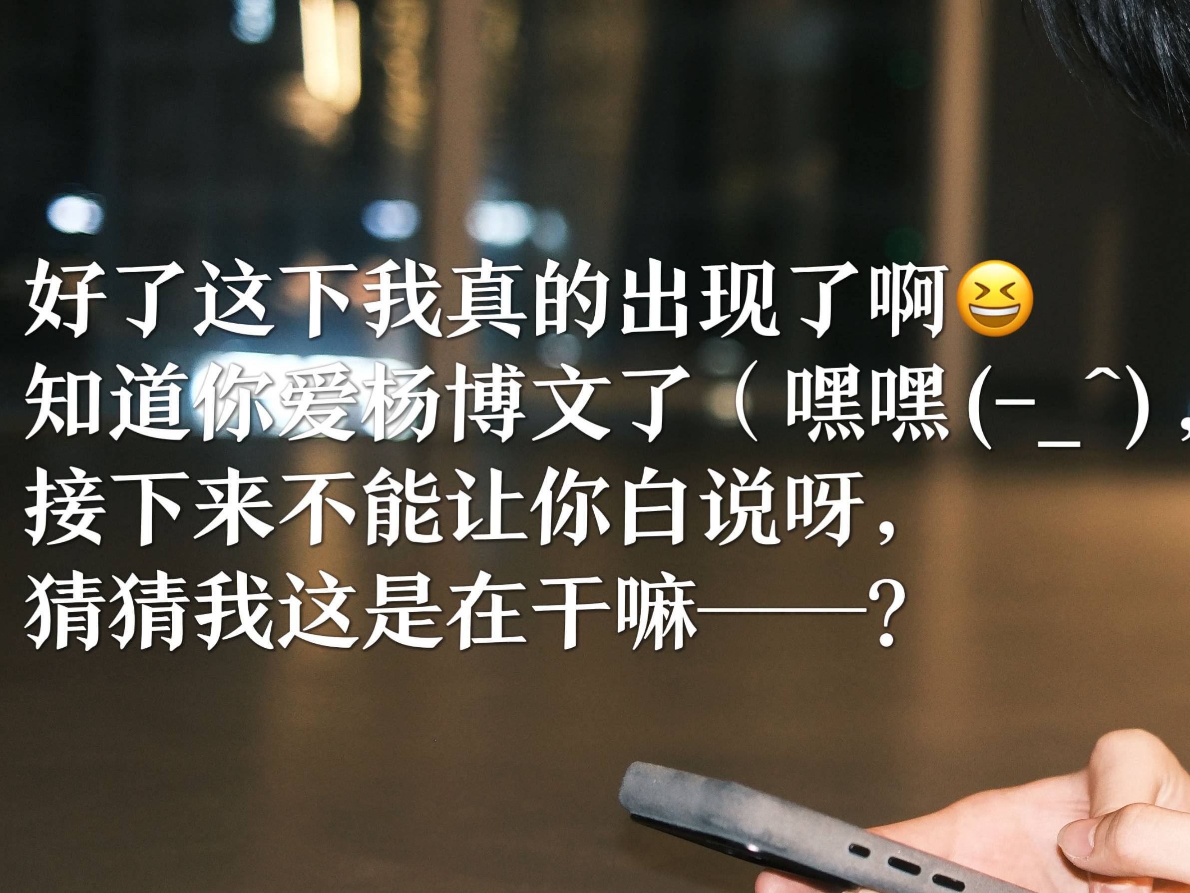 “接下来不能让你白说呀”奖励型