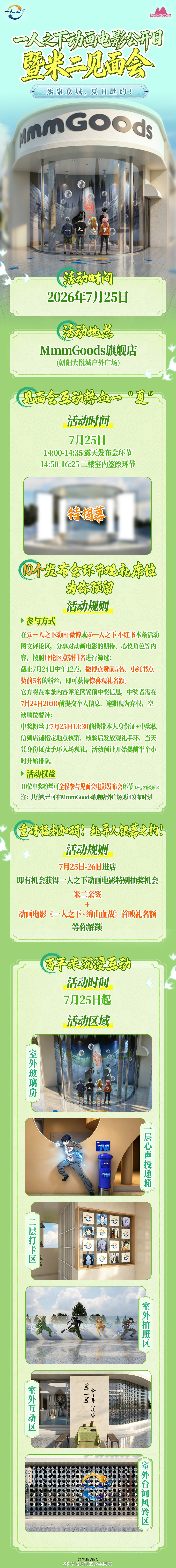 蹲了好久终于等到公开日活动7月25日空降北京！绵山血战要做成院线动画电影这件事，