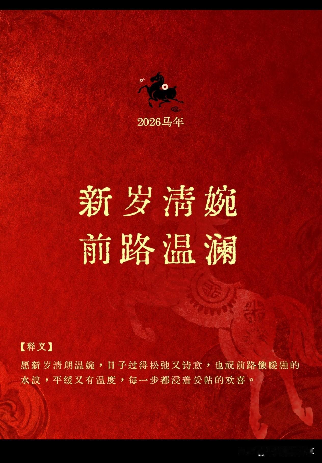 马年大吉 柿柿如意顺心！