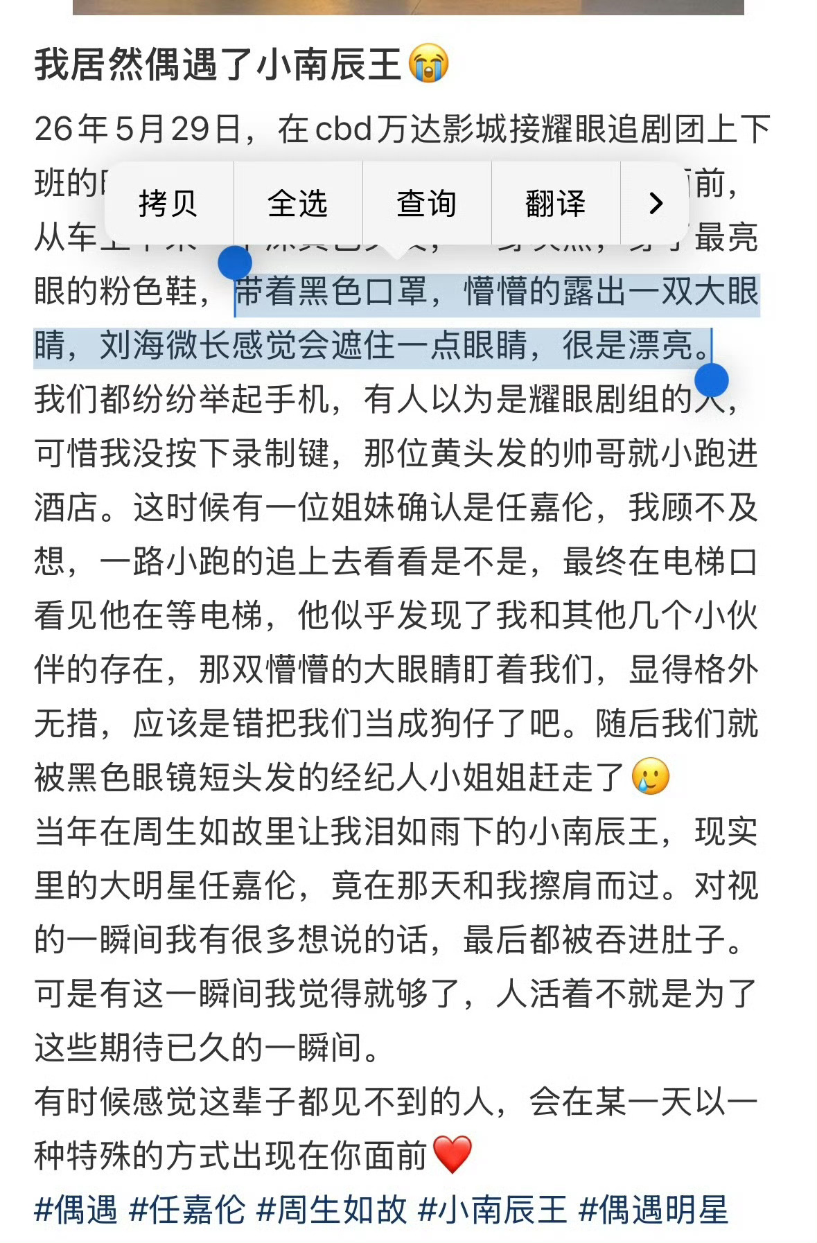 我也想偶遇任嘉伦～ 