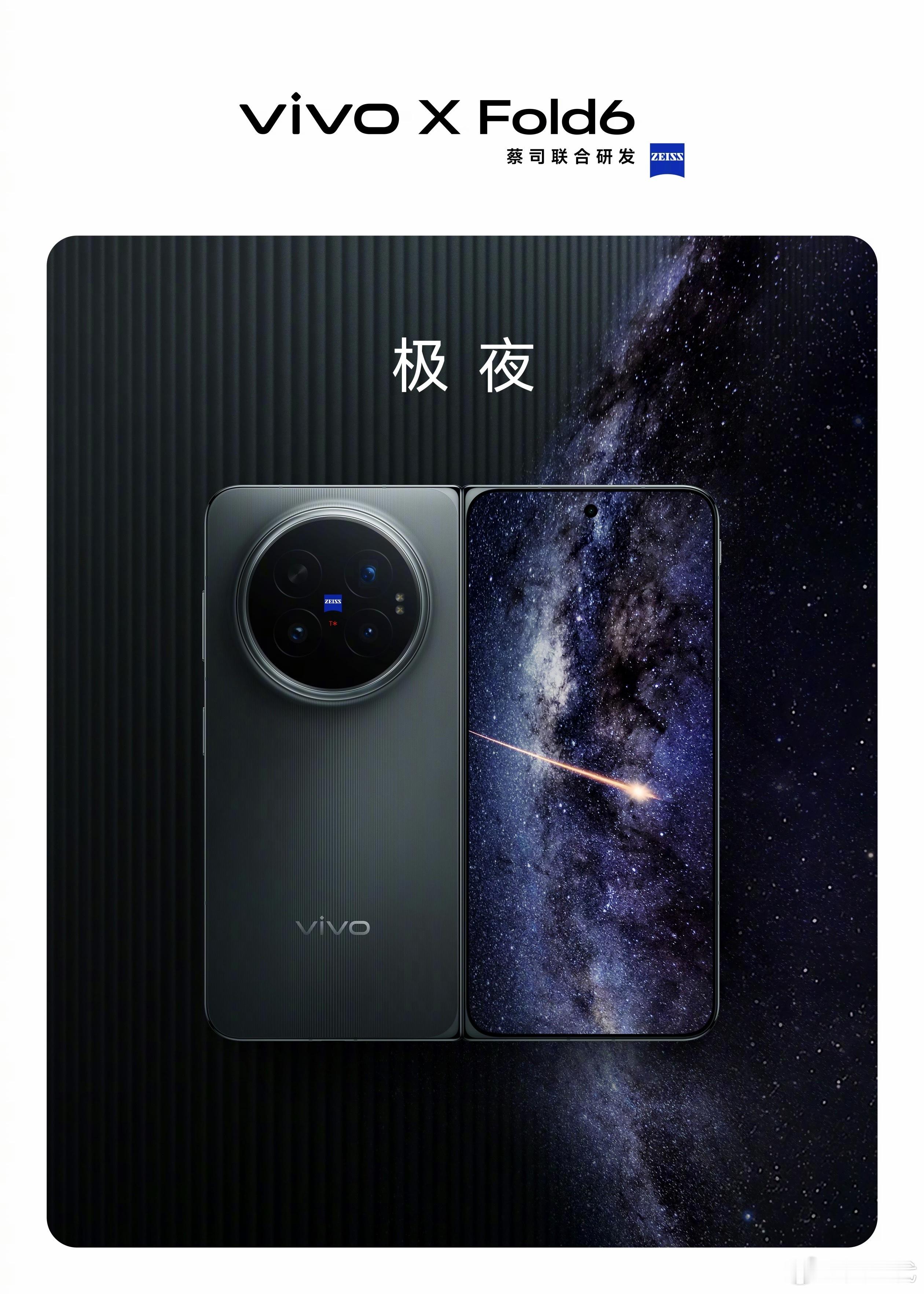 vivo X Fold6这个黑金和极夜是不是就LOGO颜色不一样？这不一张图吗