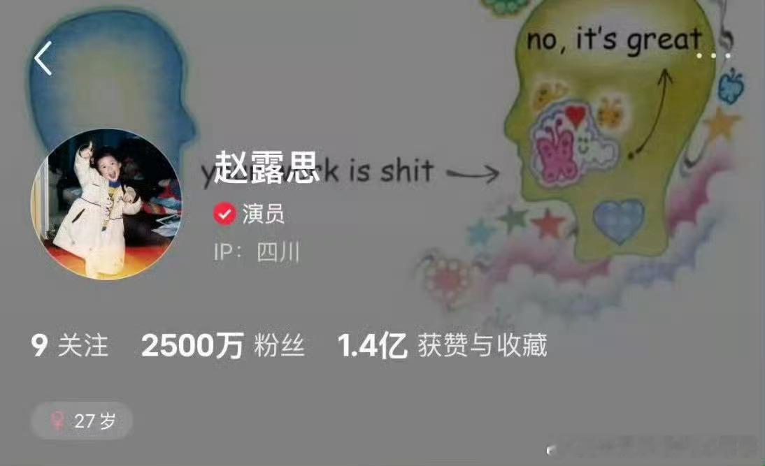 赵露思🍠粉丝量破2500w，唯一破2000万粉丝的用户 