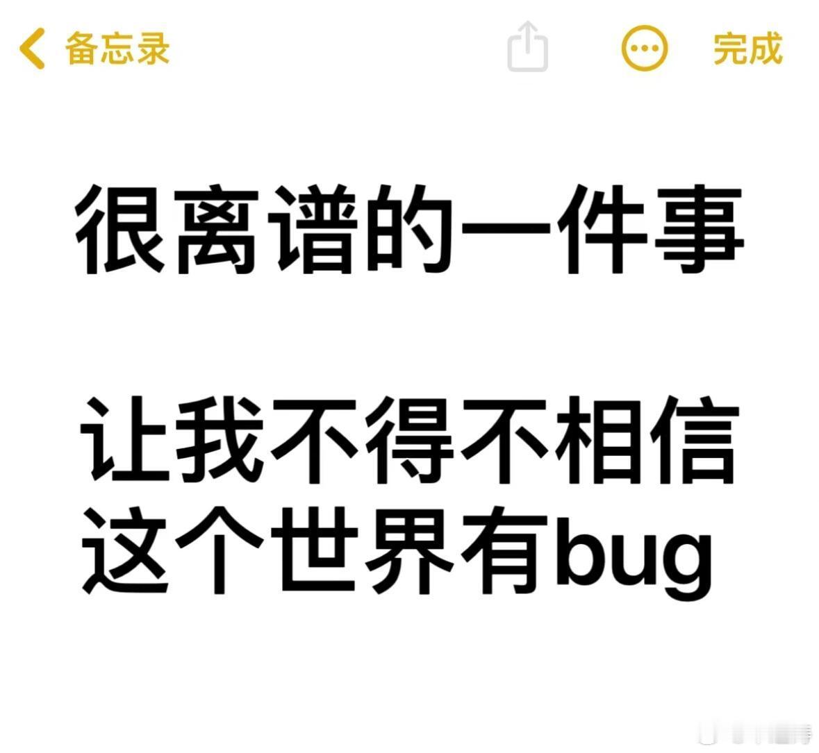 你们有没有什么东西不翼而飞，怎么找都找不到，但是某一天又莫名其妙出现了… ​​​