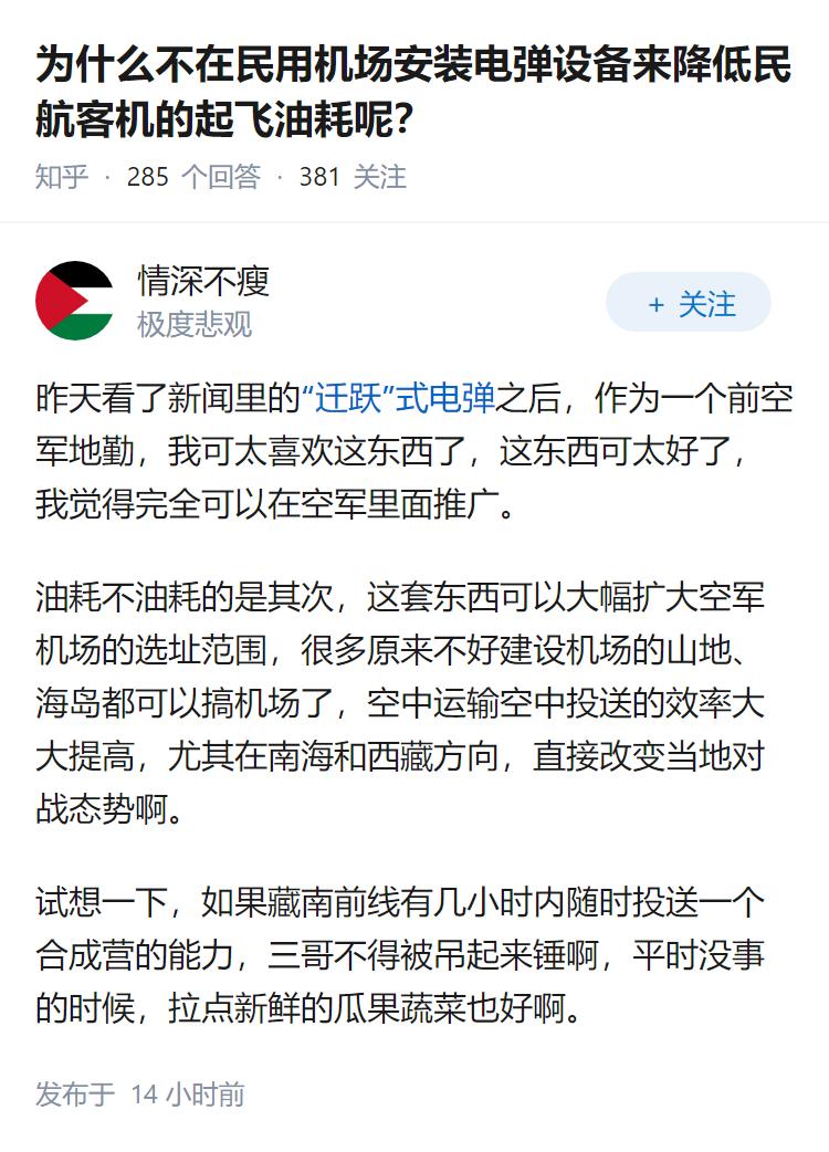 为什么不在民用机场安装电弹设备来降低民航客机的起飞油耗呢？