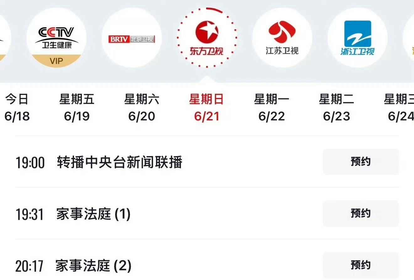 龚俊家事法庭又要在东方卫视上星播出了，沈谢秩就得让更多人看到，这部剧也是今年为数