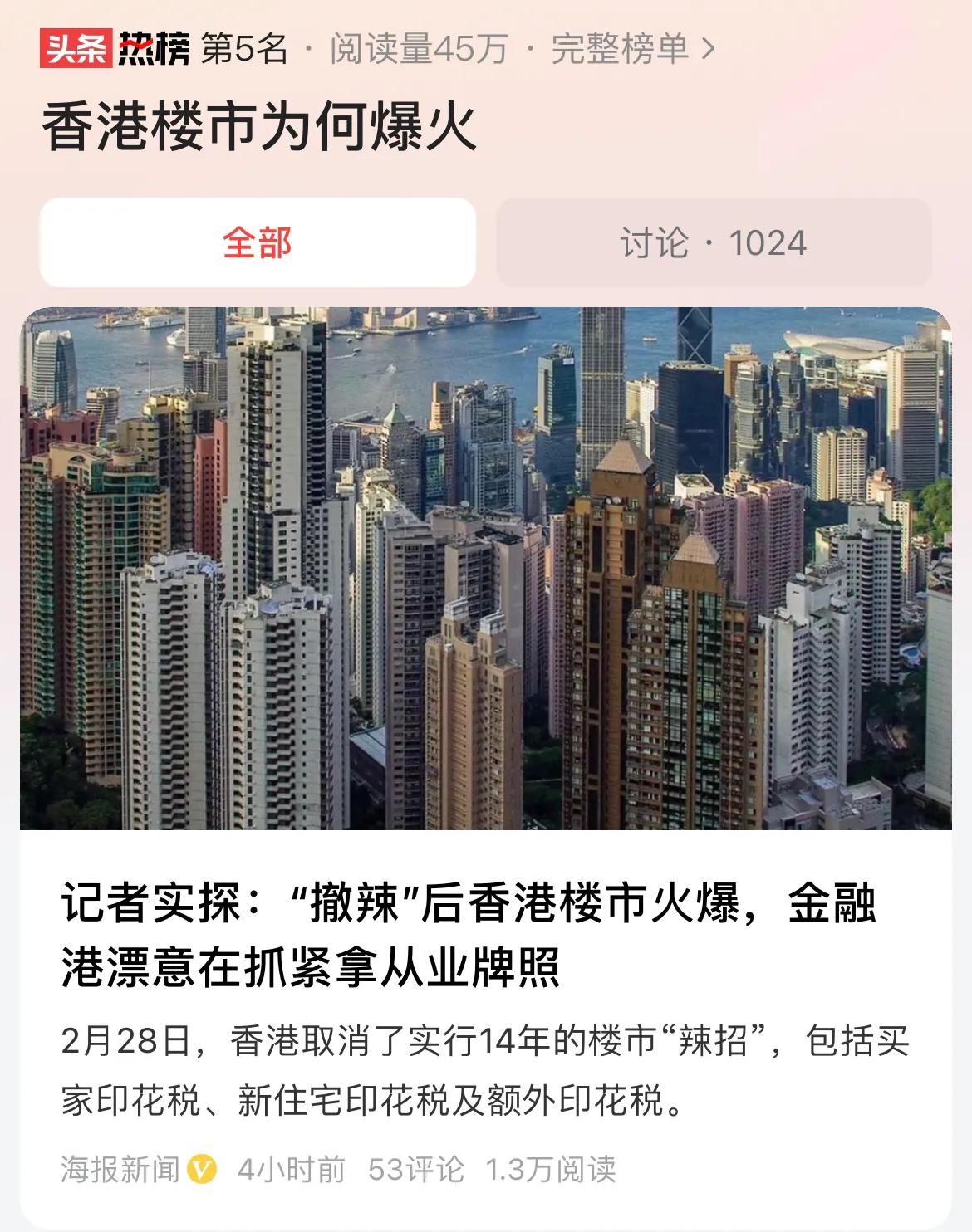 #香港楼市为何爆火#投资者的交易成本与持有成本下降，吸引了来自深圳、大湾区的投资