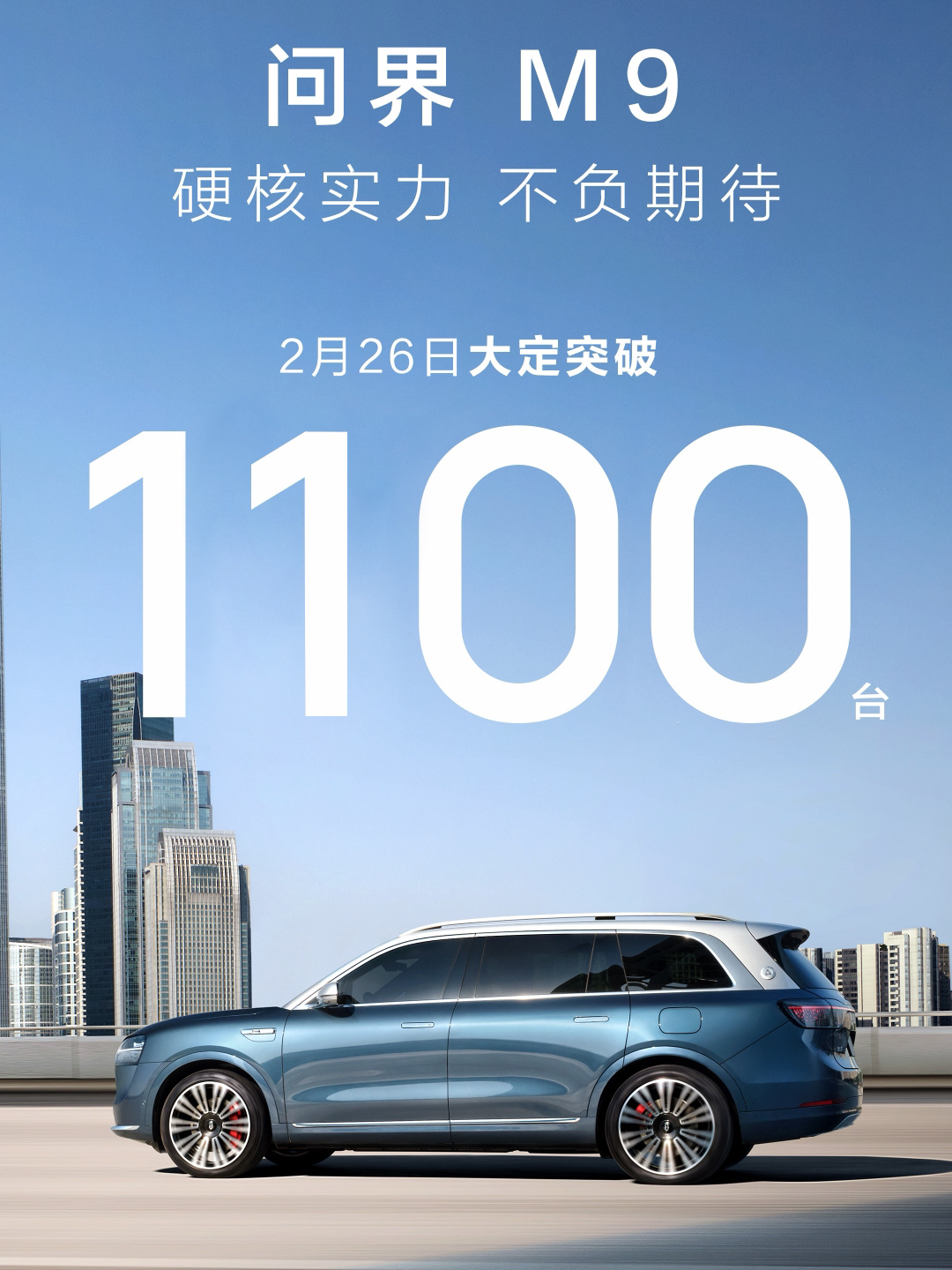 问界M9 单日大定1100台，50万的车，这个订单量有点离谱了，这车销量还会涨，