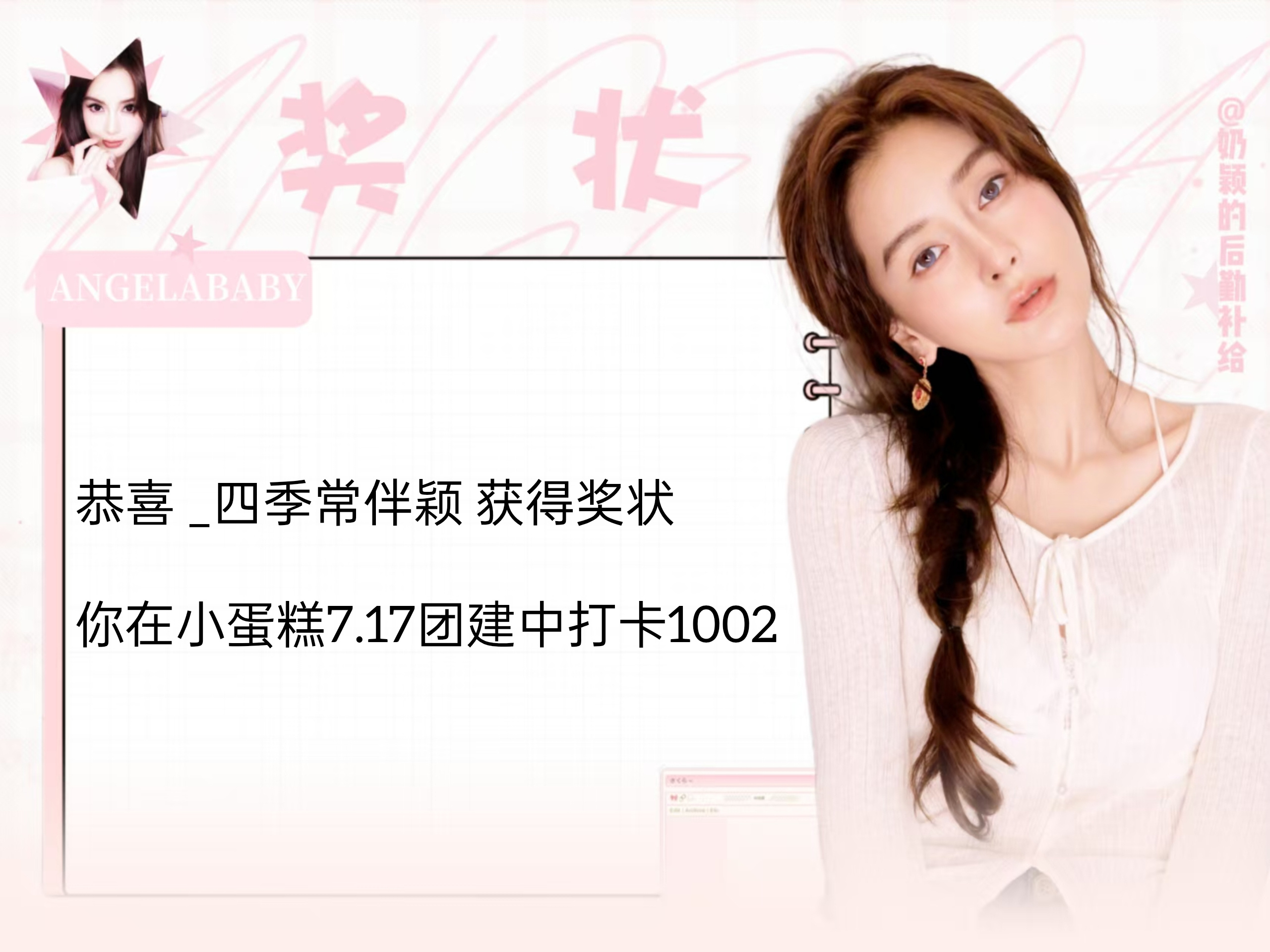 angelababy 杨颖 蛋糕团建总结来啦7.17 13627（团建）很棒 团