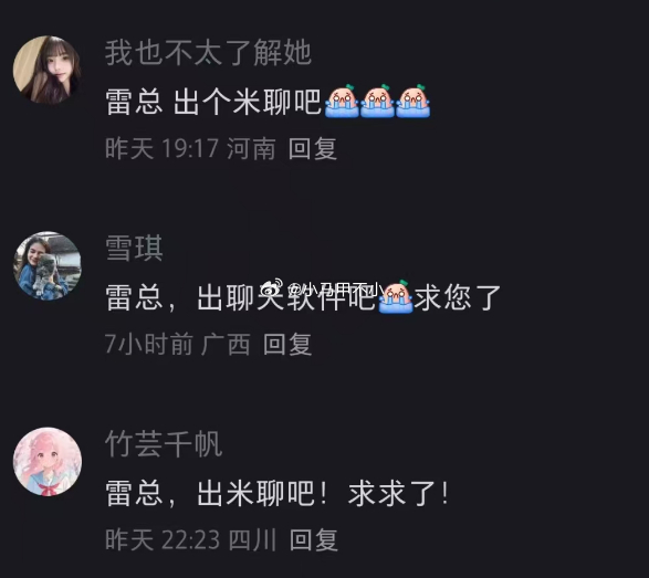小地瓜用户呼吁雷总做聊天软件，重启米聊 [二哈]兄弟们，有必要吗？ ​​​