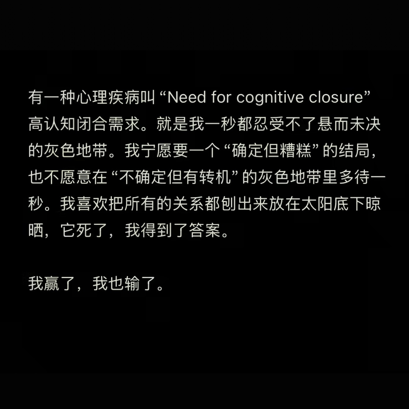 难怪我朋友总是不懂我为什么好像总是要再所有的事情上争输赢…… 