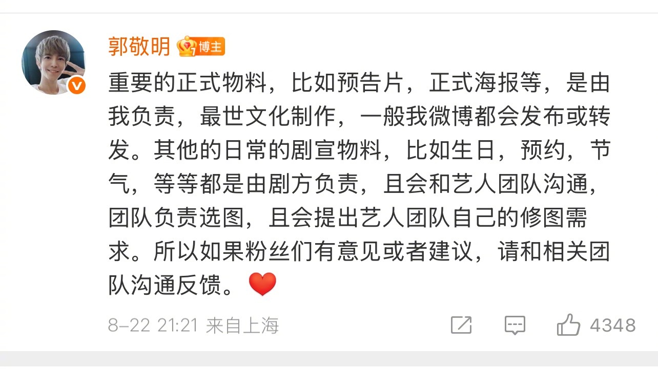 对于粉丝不满意《月鳞绮纪》杀青海报，郭敬明回应称鞠婧祎的图后两张是艺人团队提供的