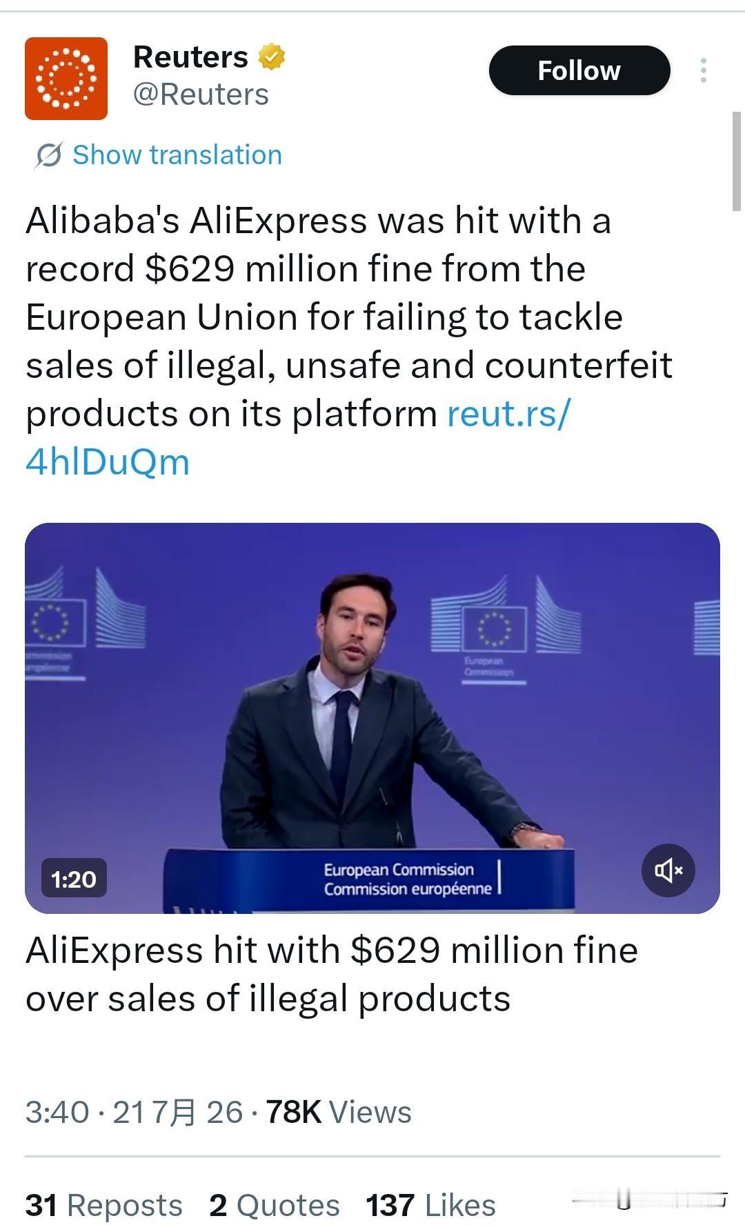 欧盟终于下手了！英国路透社7月21日消息：以非法、不安全和假冒产品销售为理由对阿