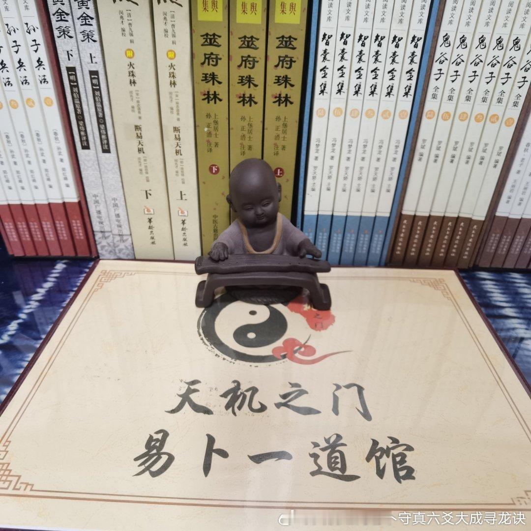 福泽滇域，顺遂众生。易学之道，渡人渡己，善缘相伴，岁岁安康。天机之门李道长团队感