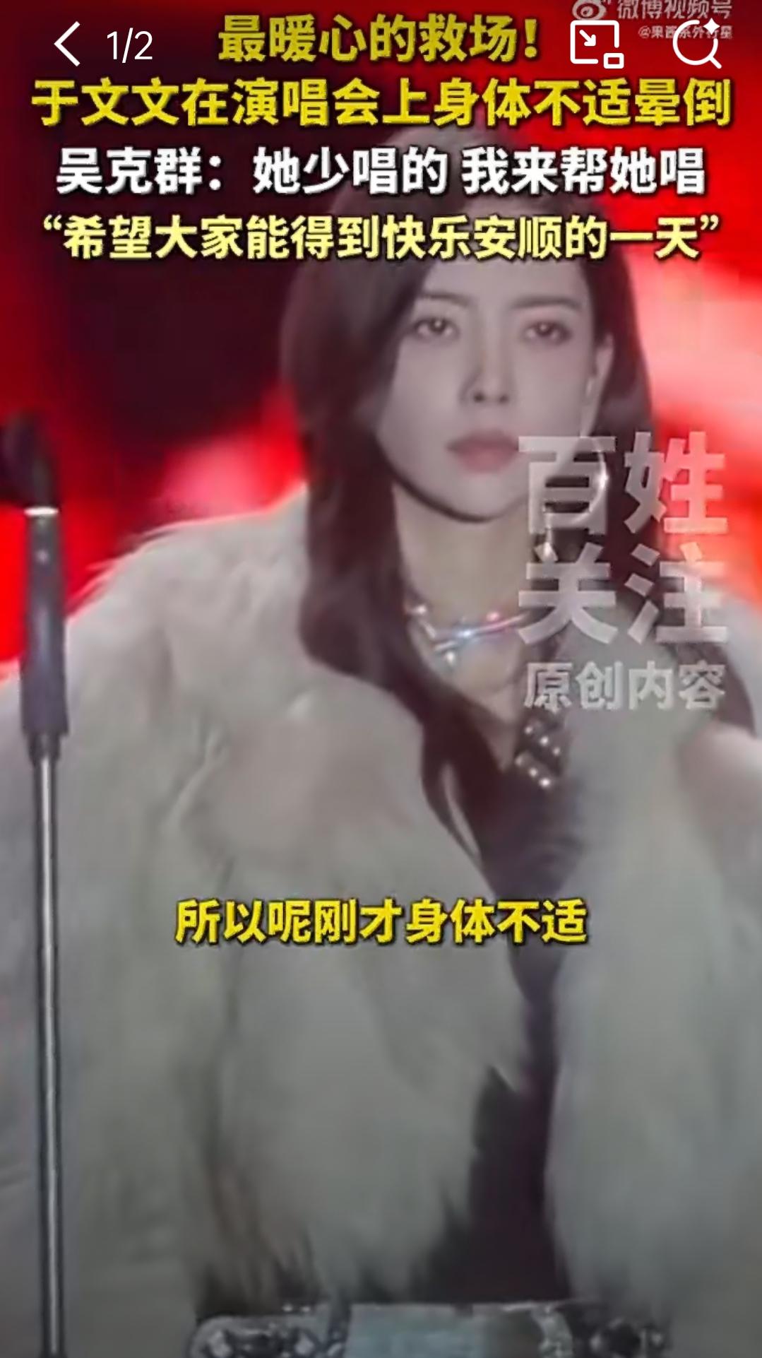 于文文舞台突发不适仍撑完演出太戳心
 
2℃的寒夜里，于文文裹着单薄演出服站在舞