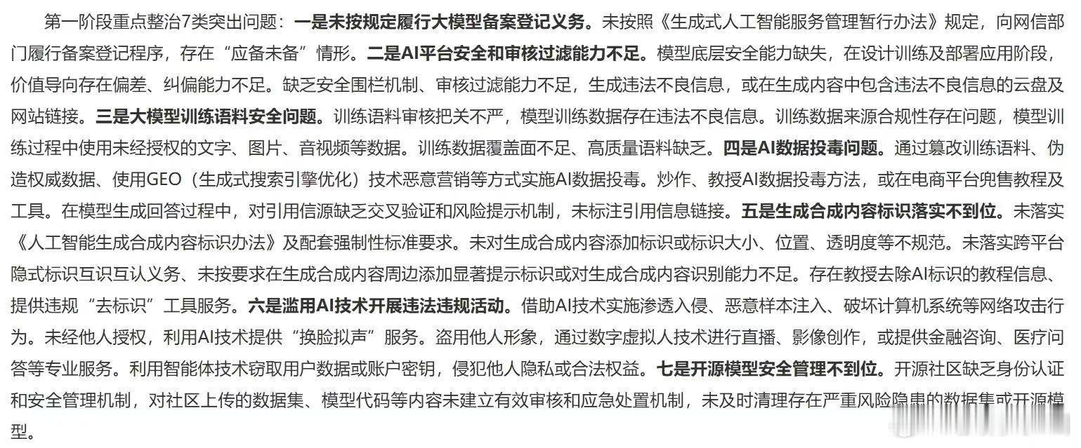 开展AI专项整顿！ 