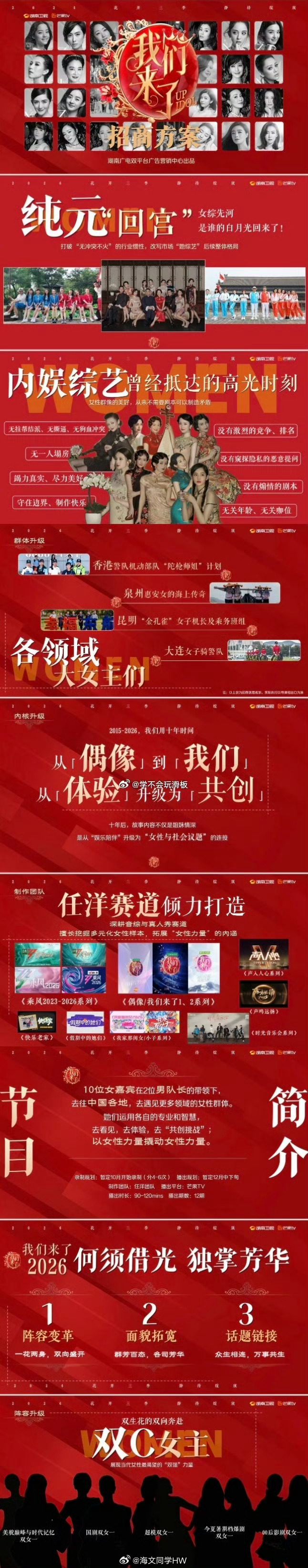 偶像来了 重启回归新一季定名《我们来了2026》，将由《乘风破浪的姐姐》制作人任