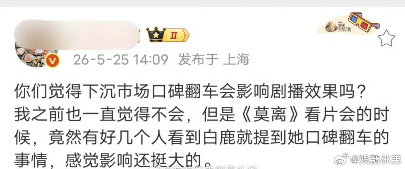 白鹿下沉市场口碑翻车影响到莫离了？不会吧 莫离
