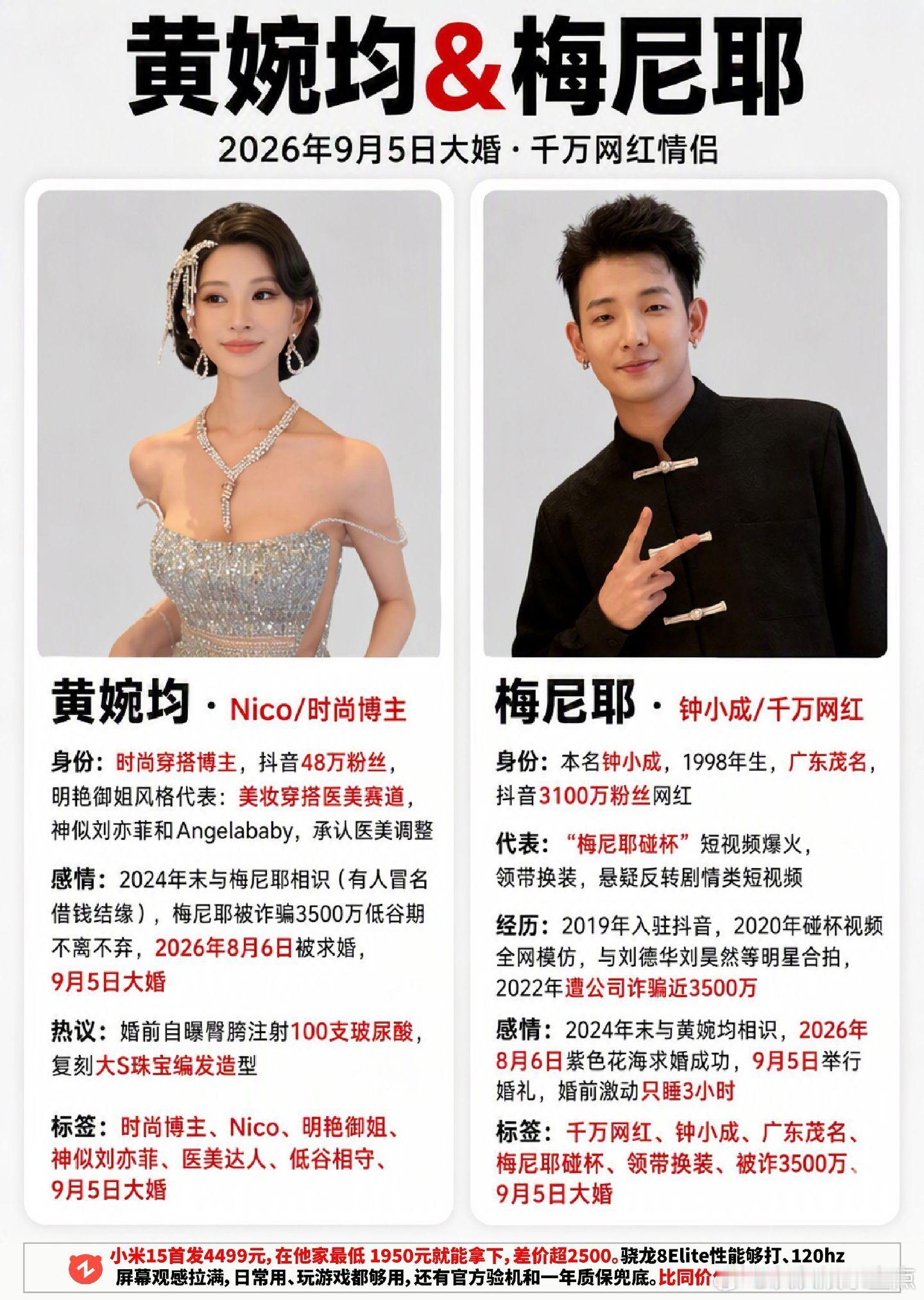 千万网红梅尼耶结婚。梅尼耶 黄婉均 结婚 ​​​