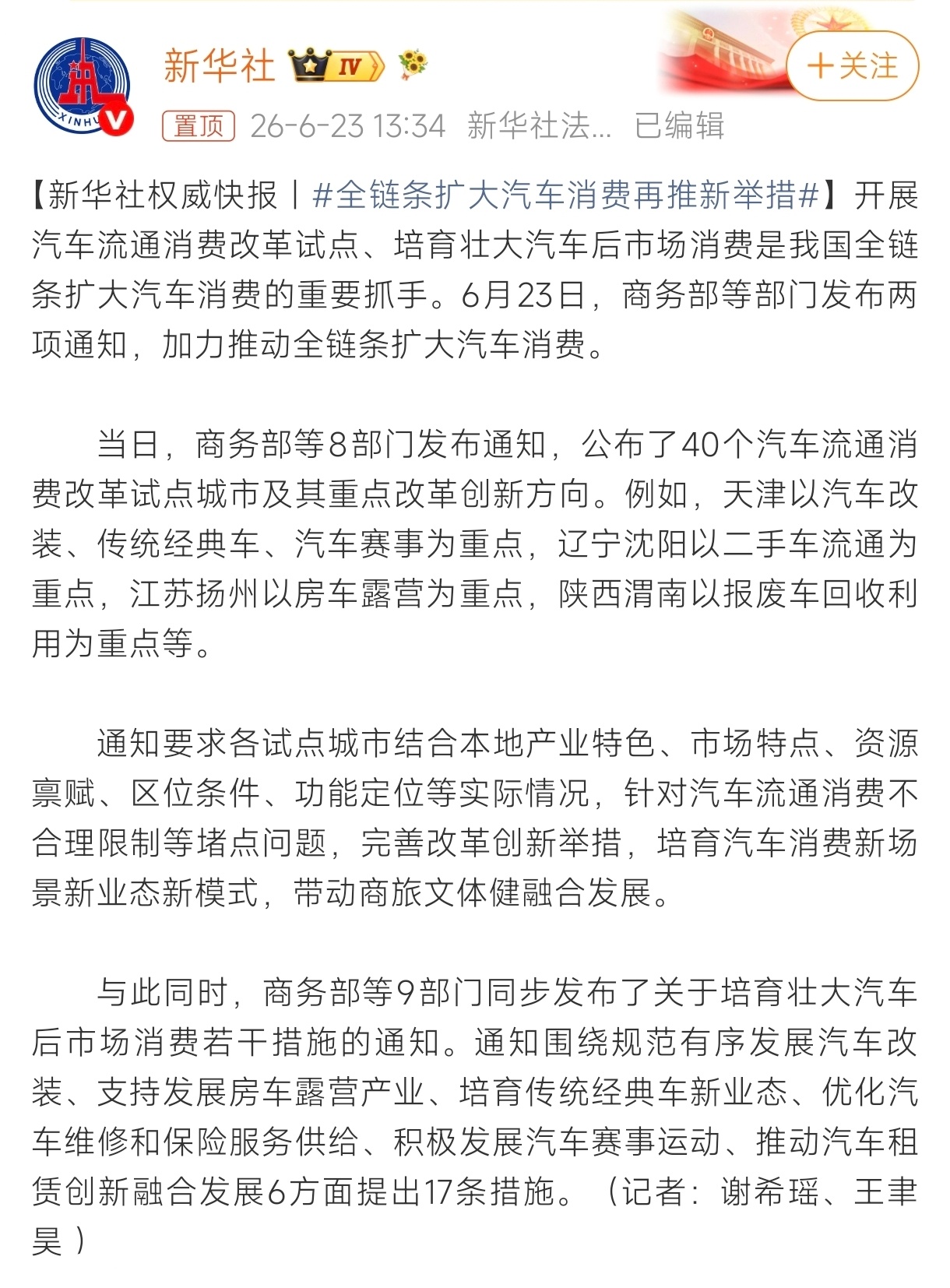 全链条扩大汽车消费再推新举措 属于中国汽车文化的重大利好来了！ 