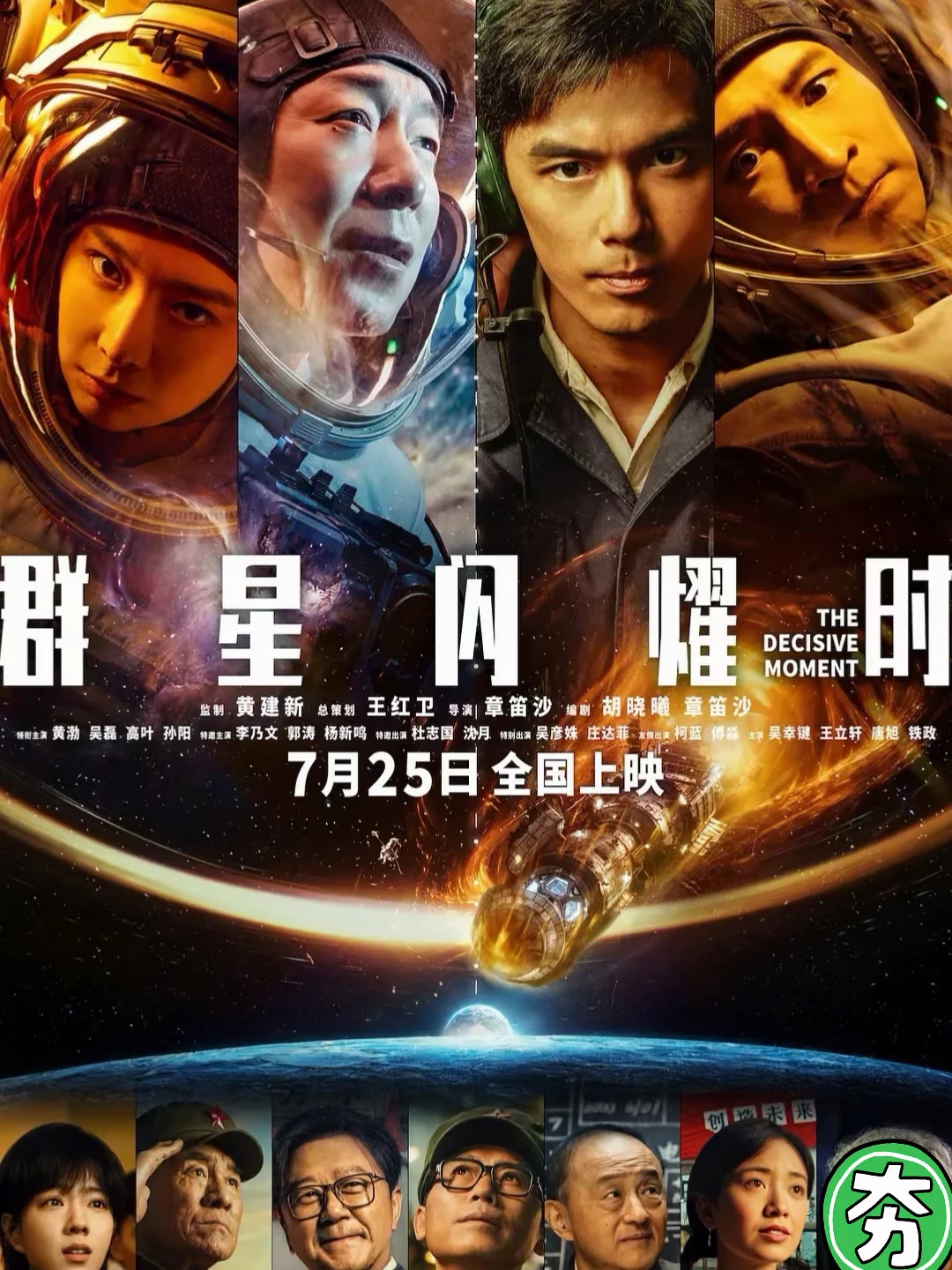 我要给《群星闪耀时》一个夯👍🏻